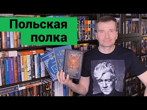 Видео: ПОЛЬСКАЯ ПОЛКА [ погружение LIGHT ]