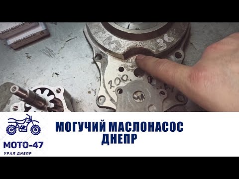 Видео: Ставим могучий маслонасос и чиним головку Днепр