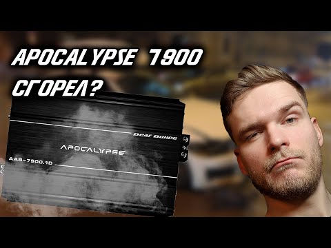 Видео: Apocalypse 7900 Сгорел?