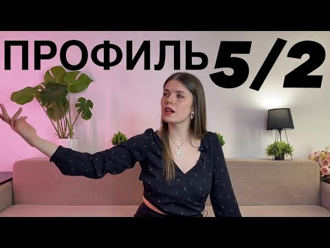 Видео: ПРОФИЛЬ 5/2 ЕРЕТИК ОТШЕЛЬНИК #дизайнчеловека #humandesign