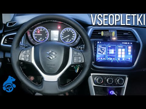 Видео: ПЕРЕТЯЖКА РУЛЯ SUZUKI SX4 ВТОРОЕ ПОКОЛЕНИЕ.