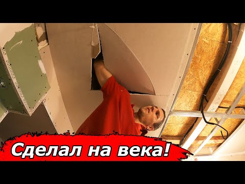 Видео: ПРОСТОЙ и БЫСТРЫЙ монтаж потолка из гипсокартона.