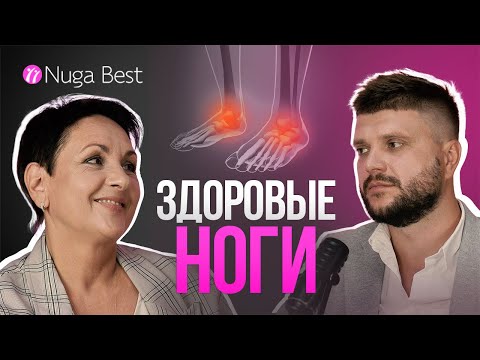Видео: Это избавит от БОЛЕЙ в НОГАХ! Подкаст с врачом о профилактике болезней ног и массажах. Здоровье ТВ