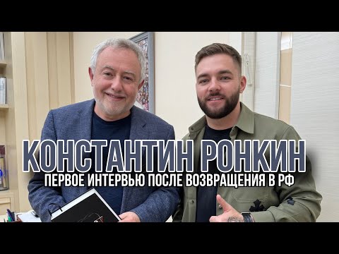 Видео: КОНСТАНТИН РОНКИН. Про закрытие клиник в РФ, секретный проект в Дубае и тренды стоматологии.