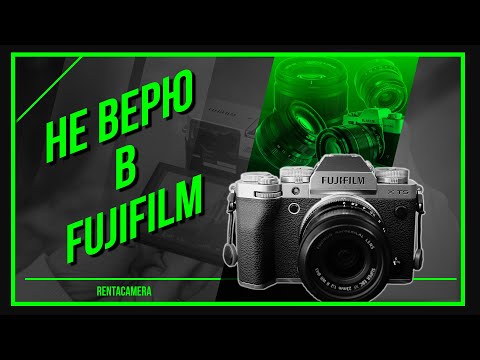 Видео: МИФЫ И FUJIFILM