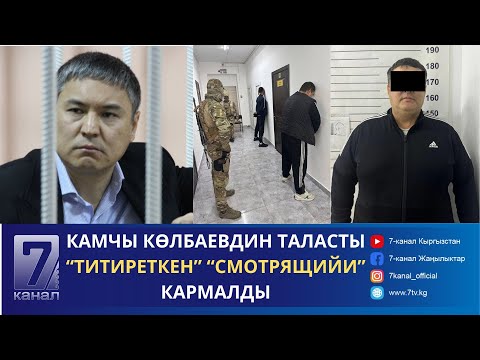 Видео: БАЛДАРДЫН ДАРЫ-ДАРМЕКТЕРИ УУРДАЛГАН! БАЛДАР КЛИНИКАСЫНДА УУРУЛУК ФАКТЫ КАТТАЛДЫ