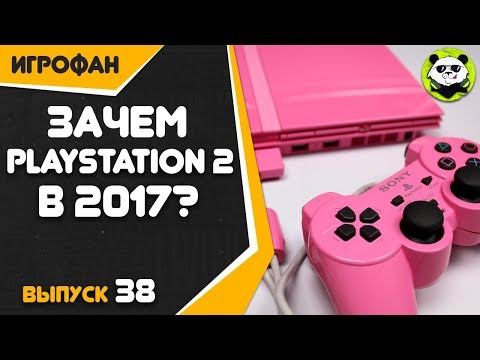 Видео: По ту сторону PlayStation. Зачем я купил Sony PlayStation 2. Часть 1