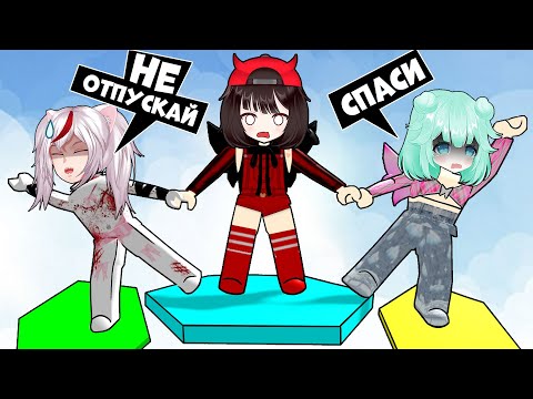 Видео: ПЫТАЕМСЯ ВЫЖИТЬ НА ЦВЕТНЫХ ПЛАТФОРМАХ В РОБЛОКС! ROBLOX Color Block