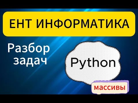 Видео: Python массивы