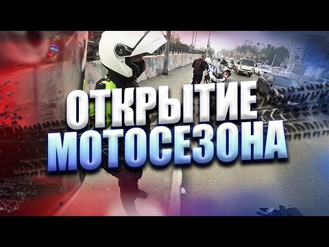 Видео: МОТОБАТ. Открытие Мотосезона 2023 глазами Новичка #Эпизод_3 #Моточайник #Екатеринбург