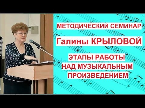 Видео: "ЭТАПЫ РАБОТЫ НАД МУЗЫКАЛЬНЫМ ПРОИЗВЕДЕНИЕМ В ДМШ"