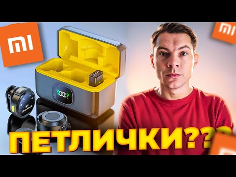 Видео: Петлички от Xiaomi ??? Фэйк? Беспроводной петличный микрофон J6: Что ты?