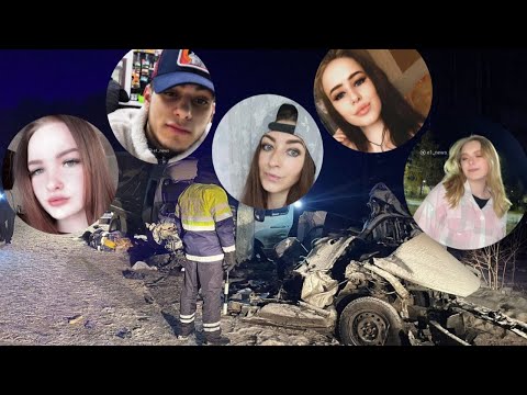 Видео: 14.11.2024г - «Мы все мертвы». Полная хронология ДТП с пятью погибшими в Свердловской области.
