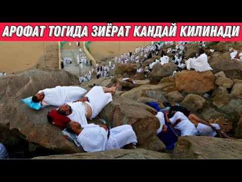 Видео: АРОФАТ ТОГИ ХАКИДА ЗИЁРАТИ КАНДАЙ КИЛИНАДИ