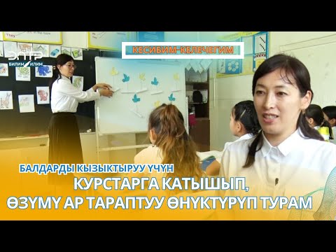 Видео: АНГЛИС ТИЛИН АКЫСЫЗ ҮЙРӨТКӨН ЭЖЕКЕНИН БЕЙНЕСИ