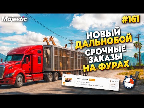 Видео: ПРОКАЧАЛ СРОЧНЫЕ ЗАКАЗЫ НА MAJESTIC RP / GTA 5 RP.  ПРОМО - TAXI
