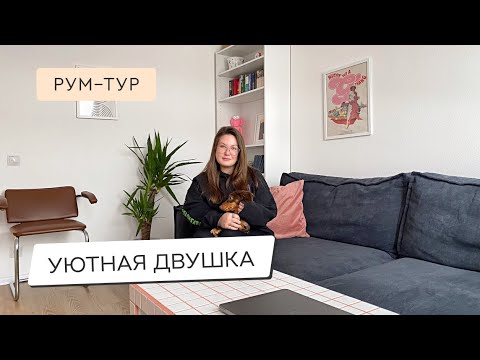 Видео: АТМОСФЕРНЫЙ И КРУТОЙ ДИЗАЙН КВАРТИРЫ-ДВУШКИ😎 ОТ ЗАСТРОЙЩИКА😎