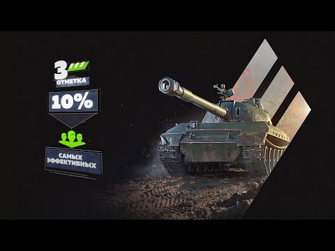 Видео: ТРИ ОТМЕТКИ НА WZ-113. ЧАСТЬ 2. ФИНАЛ? СТРИМ TANKS BLITZ.