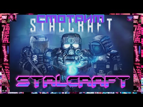 Видео: Гоняем в STALCRAFT: X