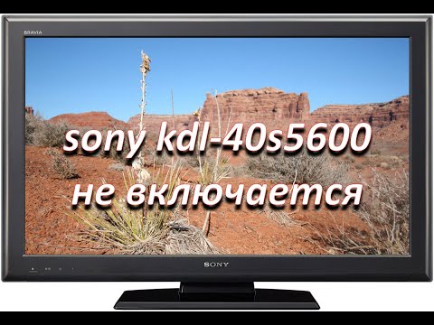 Видео: телевизор sony kdl-40s5600 не включается, простая неисправность блока питания