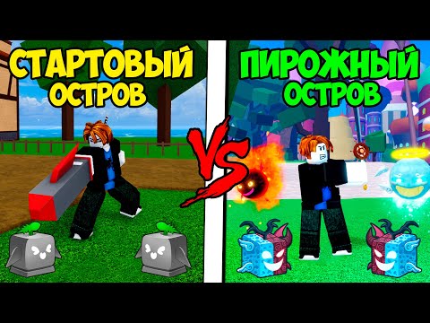 Видео: ⚔️ПВП в Блокс Фрутс, НО МОИ ПРЕДМЕТЫ ВЫБИРАЕТ РАНДОМНЫЙ ОСТРОВ BLOX FRUITS!!