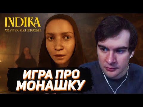 Видео: БРАТИШКИН ИГРАЕТ В INDIKA / ШЕДЕВР ОТ РУССКИХ РАЗРАБОВ