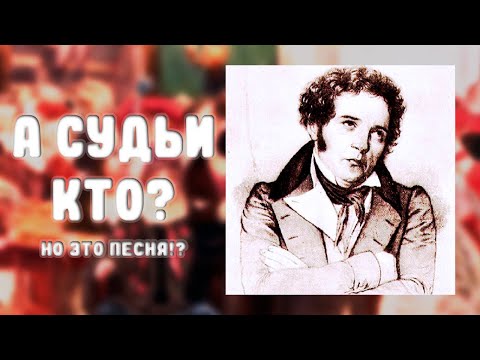 Видео: МОНОЛОГ ЧАЦКОГО, НО ЭТО ПЕСНЯ?!