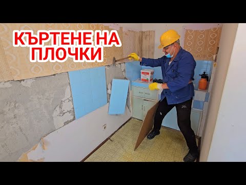 Видео:  Лесно и безопасно къртене на плочки на баня и кухня!