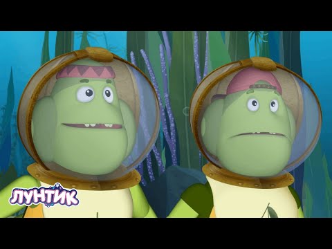 Видео: Лунтик | Океан 🌊🌊🌊 Сборник морских серий для детей