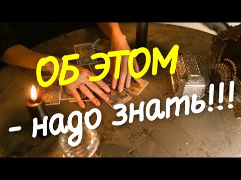 Видео: #ТАРО. 🌿НОВОСТИЬ НА ПОРОГЕ❗️ ЧТО ЛЕТИТ В ТВОЮ ЖИЗНЬ⁉️
