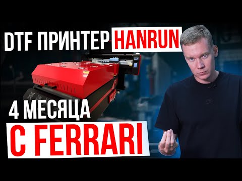 Видео: ПЛЮСЫ и МИНУСЫ работы на лучшем DTF ПРИНТЕРЕ в МИРЕ