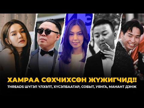 Видео: ХАМРАА СӨХЧИХСӨН ЖҮЖИГЧИД!!! | АРИГУН БАЗАА 17