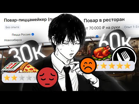 Видео: Самая худшая сфера работы | обзор на общепит