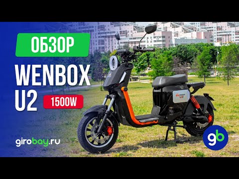 Видео: WENBOX U2 1500W - шустрый мини электроскутер для города. Новинка 2025 г! Обзор бюджетного скутера.