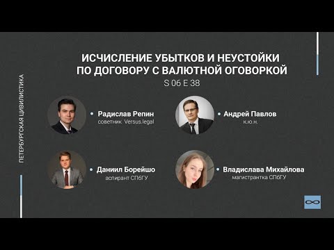 Видео: #6.38. Исчисление убытков и неустойки по договору с валютной оговоркой
