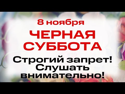 Видео: 8 ноября День Димитрия Солунского. Что нельзя делать 8 ноября. Народные традиции и приметы
