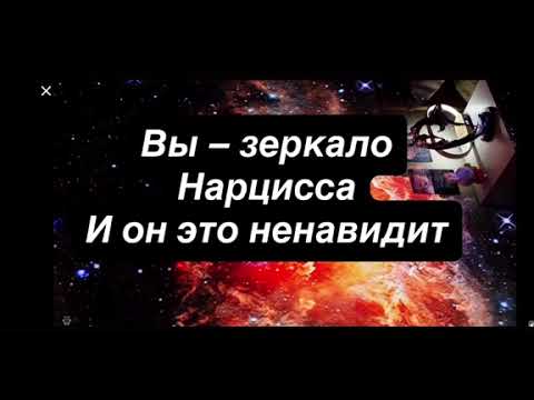 Видео: 💥 Как вы случайно стали главным триггером в жизни нарцисса