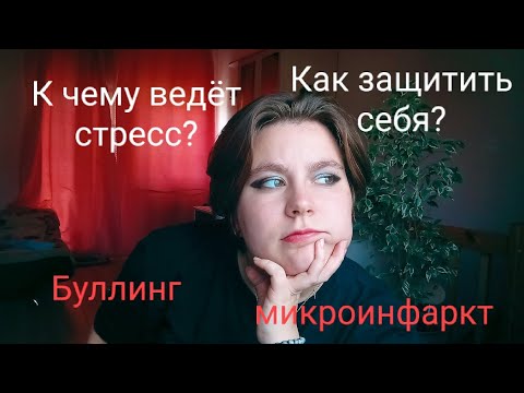 Видео: Поколение Альфа - буллеры? Буллинг во взрослой жизни. Чай и посиделки за разговором.