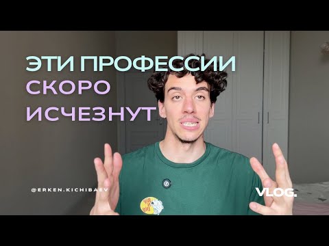 Видео: Как ИИ меняет будущее профессий? Какие навыки прокачивать, чтобы не остаться без работы