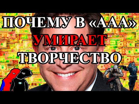 Видео: Мысли в пустоту: "Большая игровая индустрия".