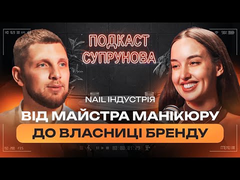 Видео: Як побудувати Beauty Імперію. DARK. Жанна Мітрохіна | Подкаст Супрунова