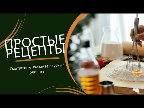 Видео: УЮТНЫЙ ДОМ И ВКУСНЫЕ РЕЦЕППТЫ 🎀 рецепты для создания идеального дома, распаковка, покупки