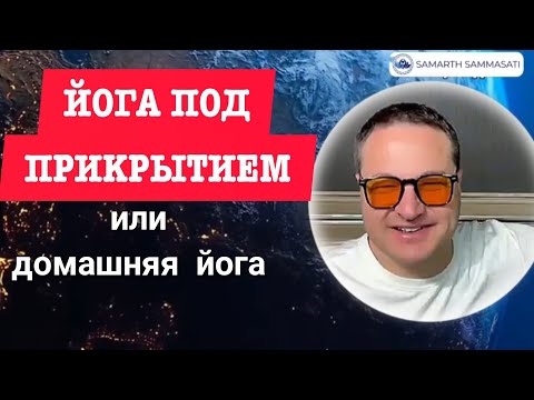 Видео: Просто послушай и обязательно найдешь ценность для себя # йогапатанжали# #духовность #любовь 