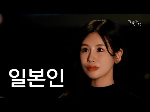 Видео: Почему корейские мужчины влюбляются в японок