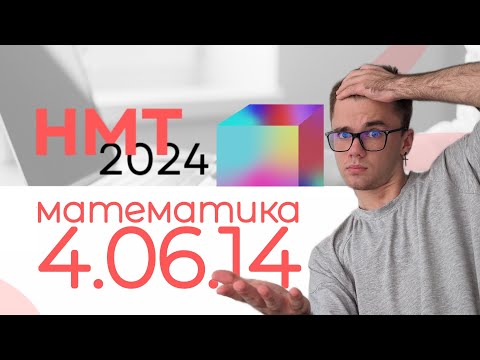 Видео: 💐 СПІДРАН 4 ЧЕРВНЯ НМТ 2024 | розбори завдань