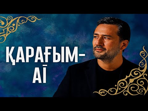 Видео: Қарағым ай 💔 — махаббатты қайта оятқан ән