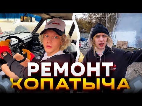 Видео: ПАРАДЕЕВИЧ И ПЛОХОЙ ПАРЕНЬ ЕДУТ ЧИНИТЬ КОПАТЫЧА | ПАРАДЕЕВИЧ ЛОМАЕТ МАШИНУ