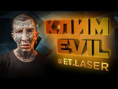 Видео: ЖЕСТКАЯ ЭКЗЕКУЦИЯ! УДАЛЕНИЕ ТАТУ С ЛИЦА ТАТУИРОВАННОМУ ФРИКУ! ЛАЗЕР PICOSURE в КЛИНИКЕ ET.LASER!