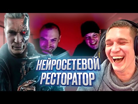 Видео: Ресторатор смотрит на диалог НейроРесторатора, Хоруса и Шарона