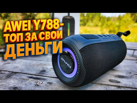 Видео: AWEI Y788 – колонка, которая удивила даже меня!